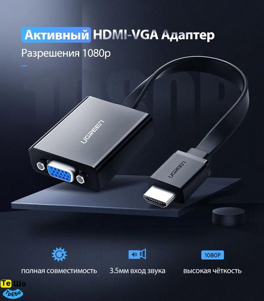 Адаптер UGREEN MM103 HDMI to VGA Converter 25cm (Black) (UGR-40248) UGR-40248 фото